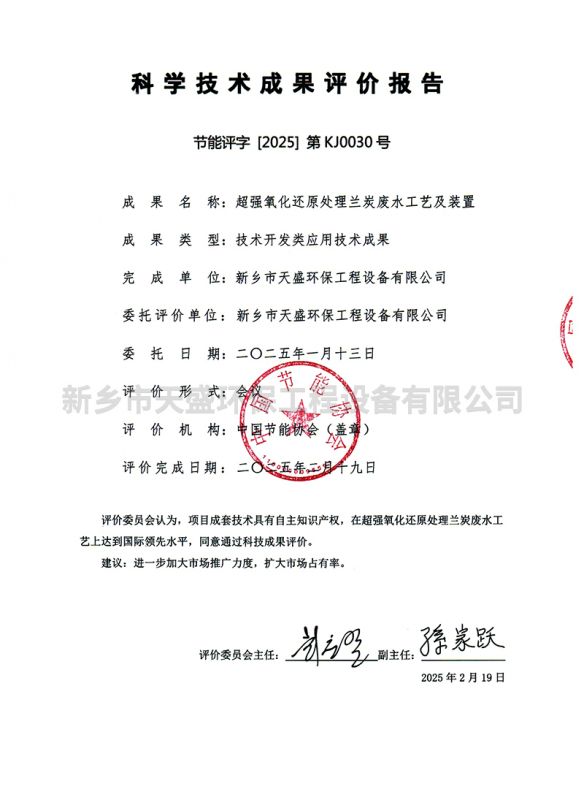 科學(xué)技術(shù)成果評價報告